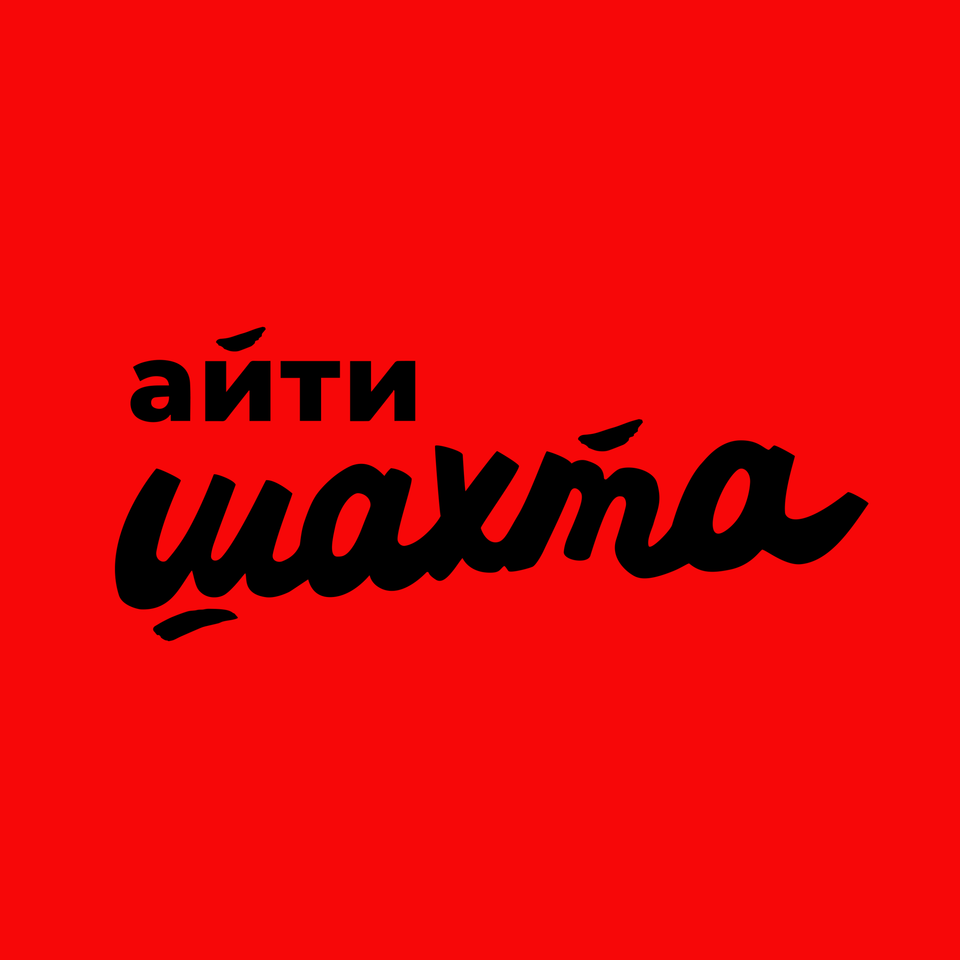 IT-шахта