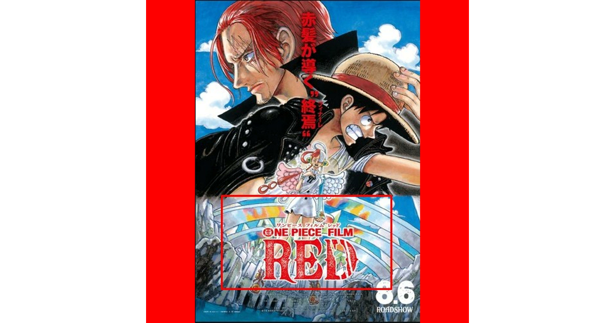 [!WaTcH^]] One Piece Film Red (2022) Online Full ENGLISH DUBBED iHeart