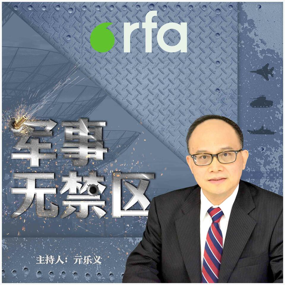 军事无禁区