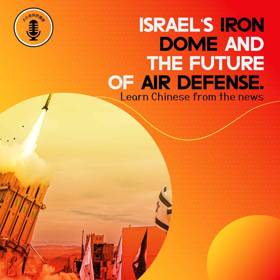 Israel's Iron Dome and the Future of Air Defense
