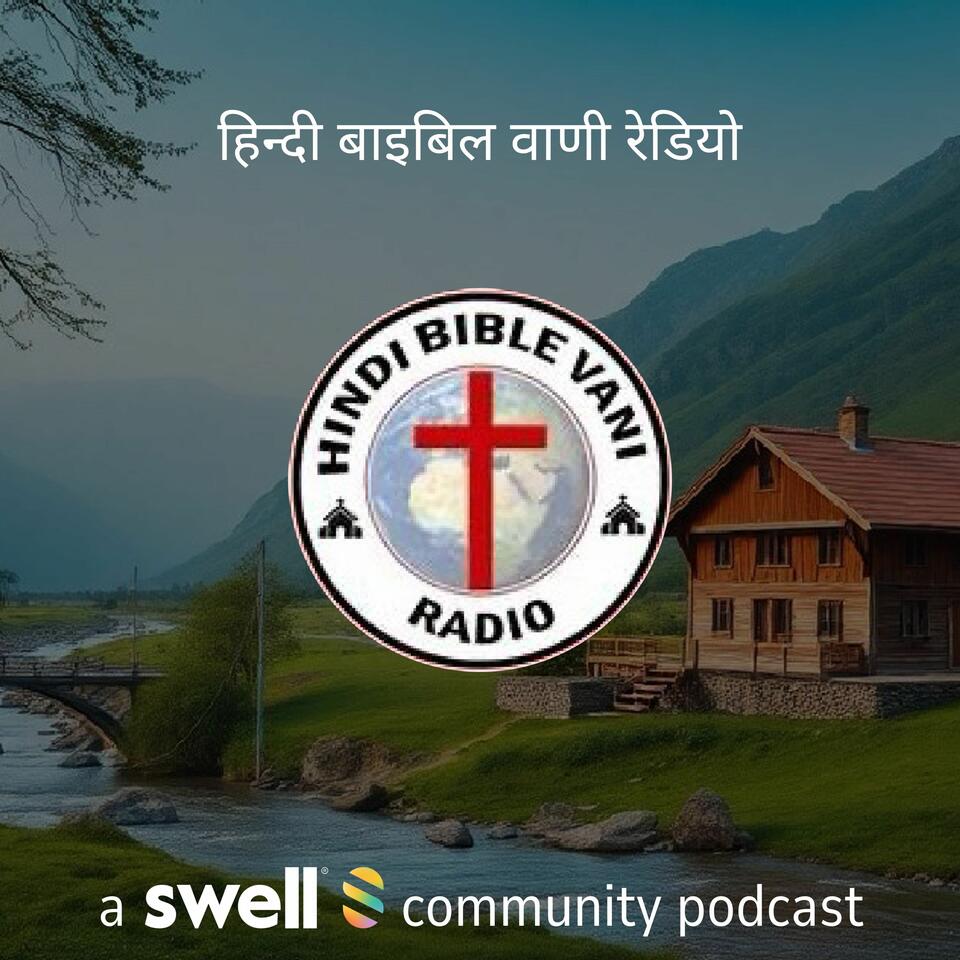 हिन्दी बाइबिल वाणी रेडियो 📻