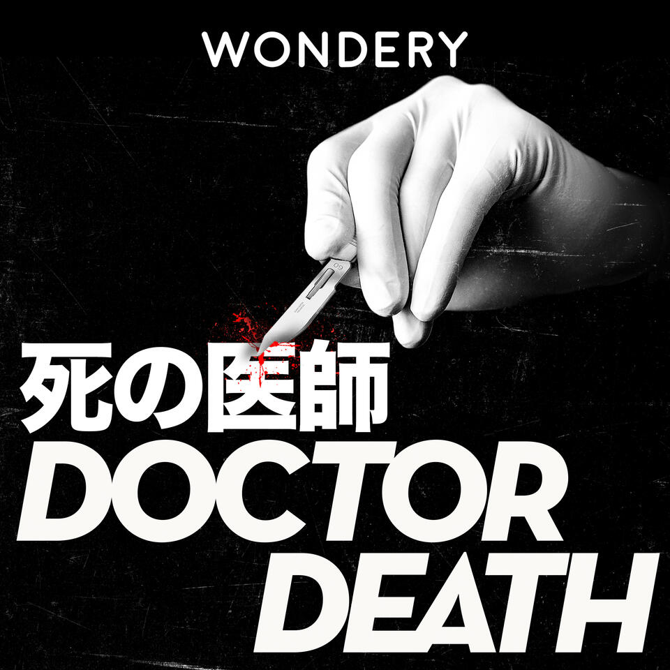 死の医師 (Dr. Death)