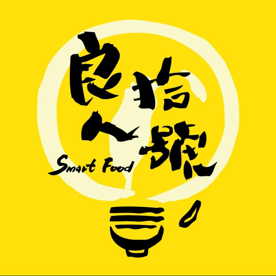 良人拾號Smart Food