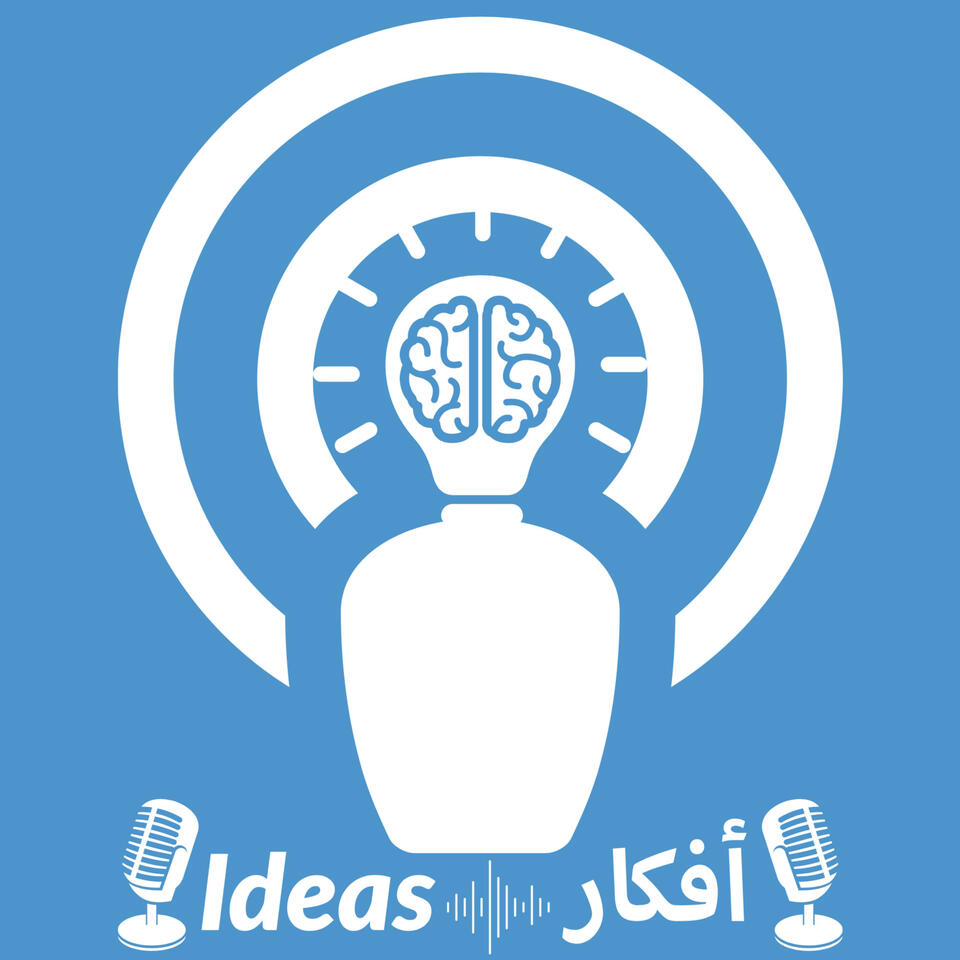 Ideas Podcast - أفكار بودكاست