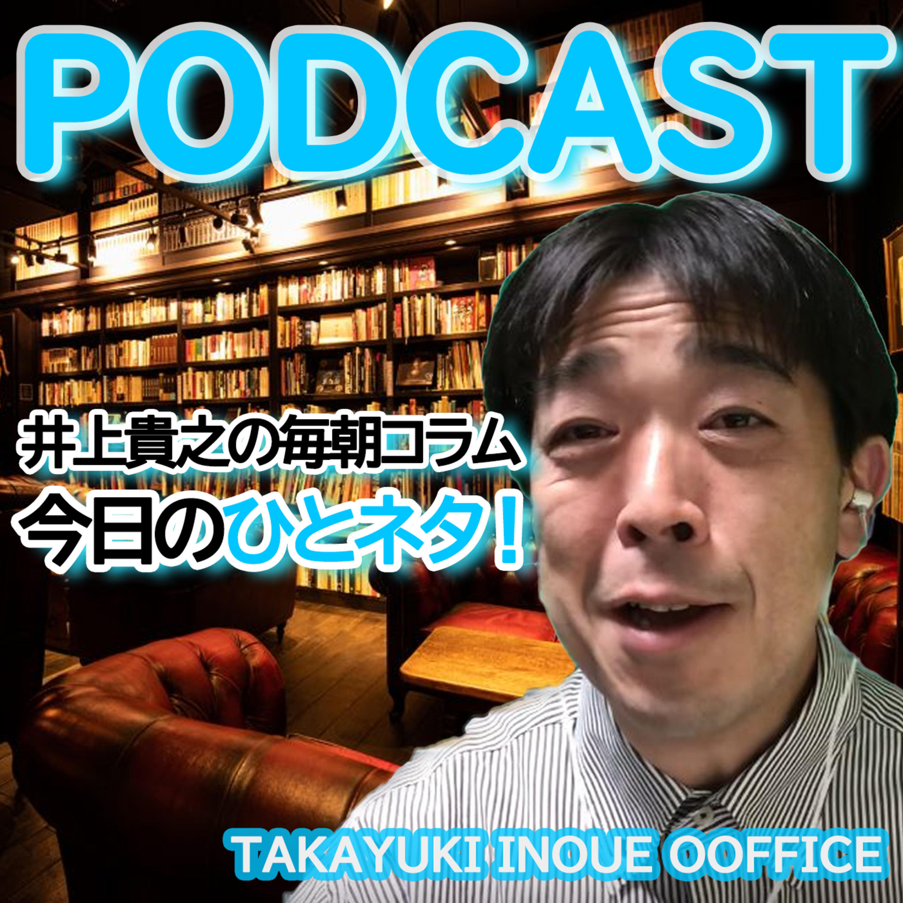 No325 この取り組みはステキだと思う 修学旅行費用は自分で稼いで 参加できない を減らす教師の提案 早い段階から稼ぐってことを学びて体験させることは超重要 井上貴之の毎朝コラム 今日のひとネタ Iheartradio