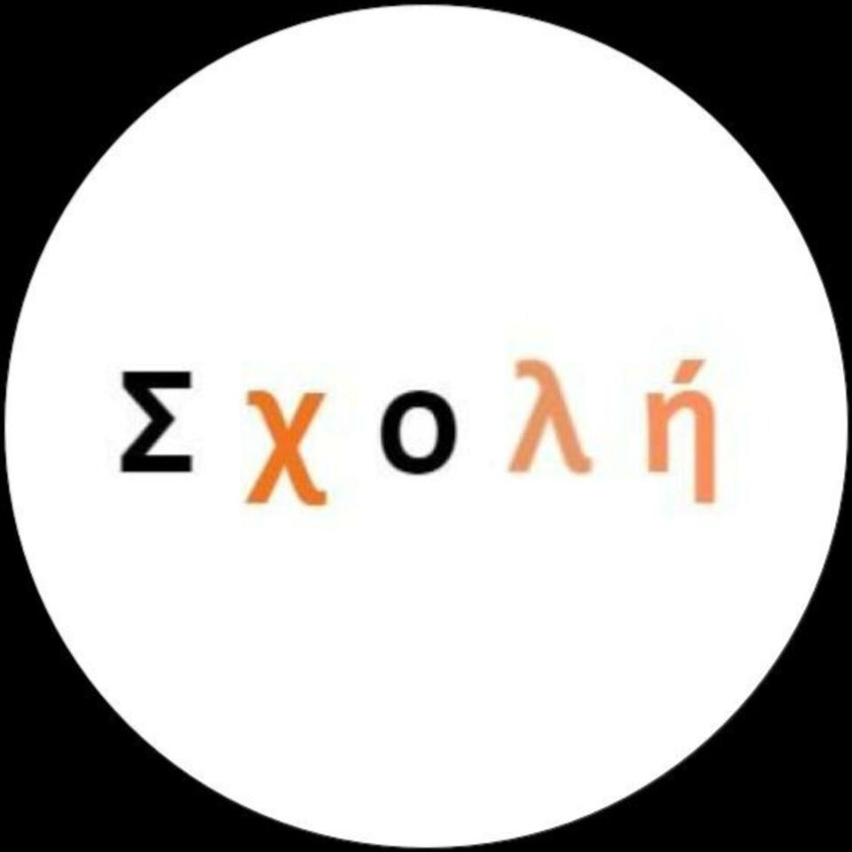 Skholé - Théories dysfonctionnelles