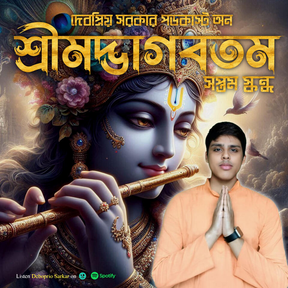 Shrimad Bhagavatam 7th Canto in Bengali