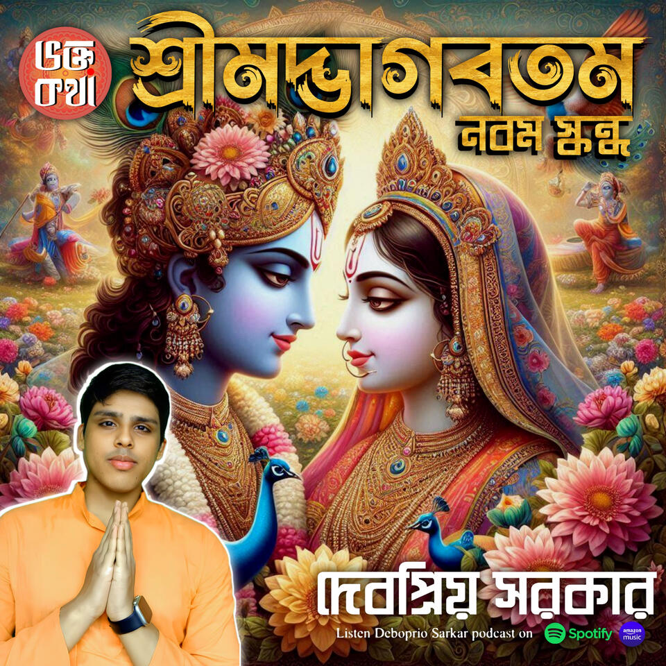 Shrimad Bhagavatam 9th Canto in Bengali