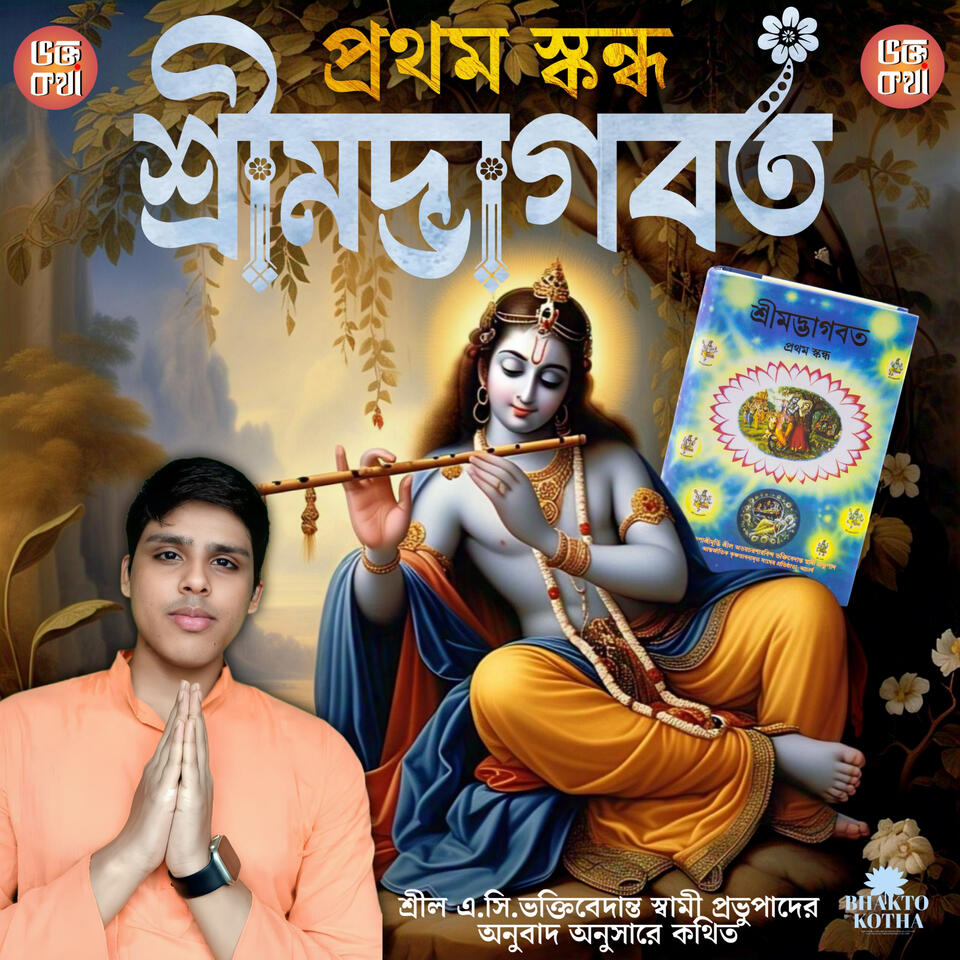 Shrimad Bhagavatam 1st Canto in Bengali