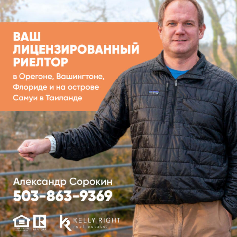 Двигаем Недвижимое в США / Moving Real Estate in the USA