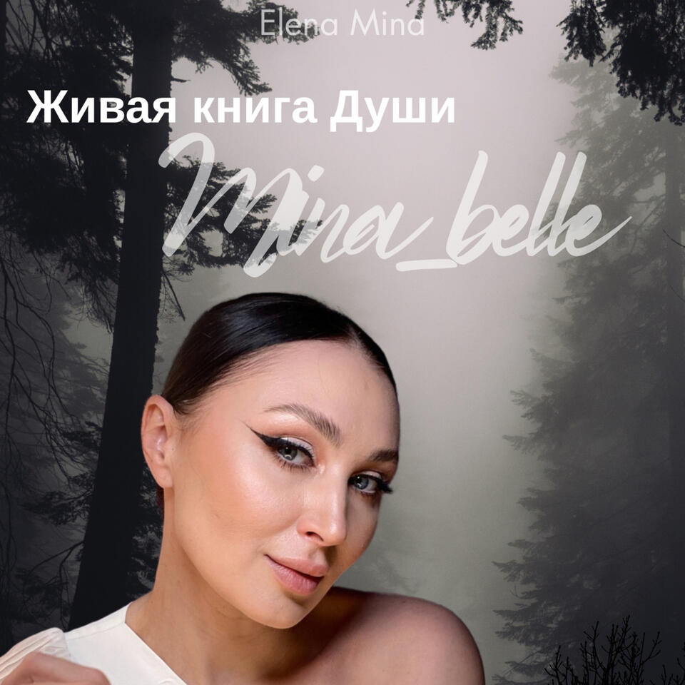 Живая книга Души Mina_belle