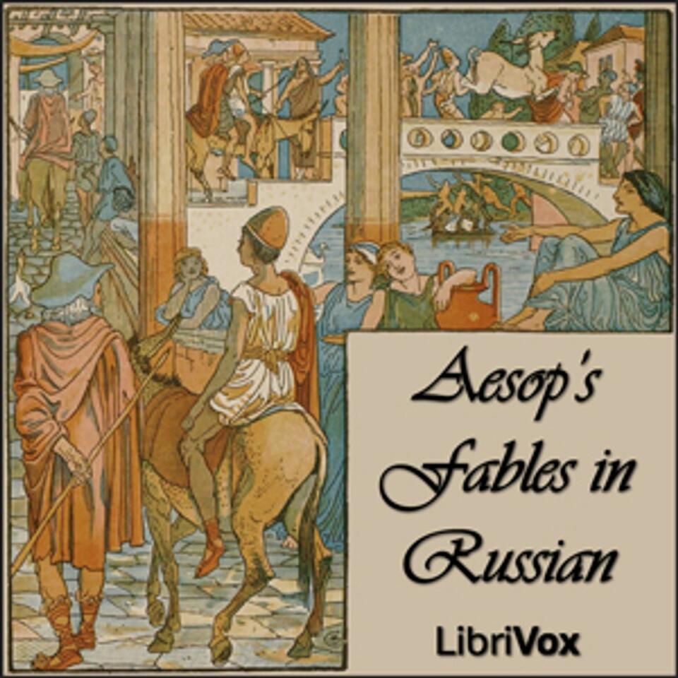 Aesops Fables in Russian by Aesop (c. 620 BCE - 564)