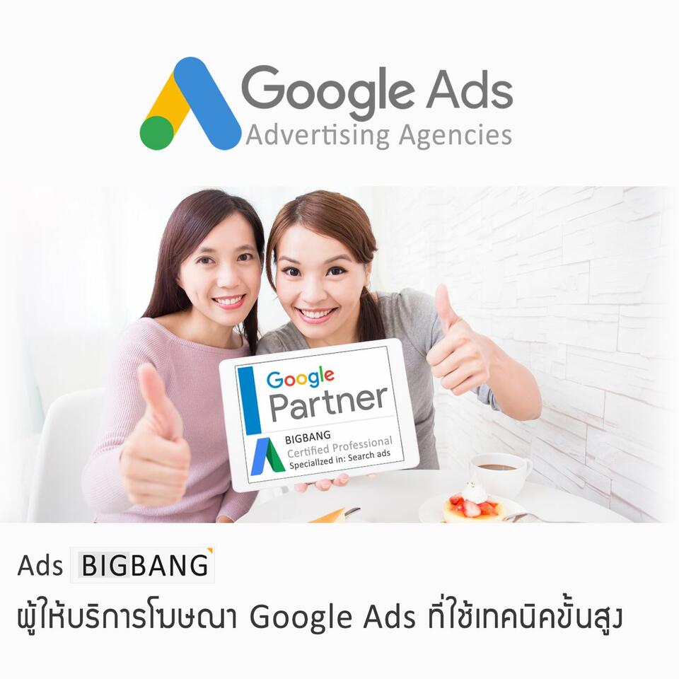 ลงโฆษณา Google