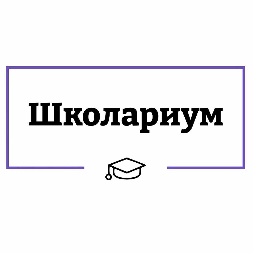 Школариум