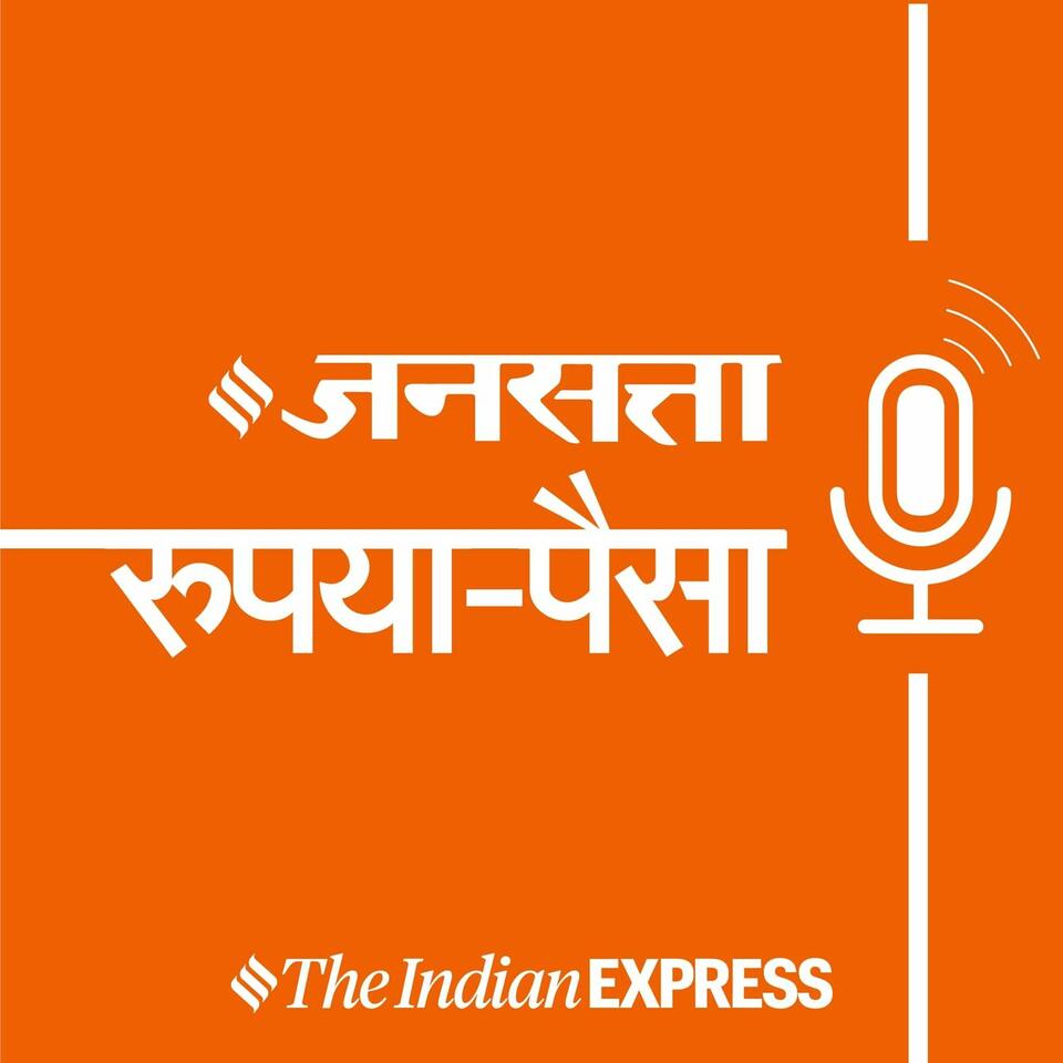 Jansatta - रुपया-पैसा