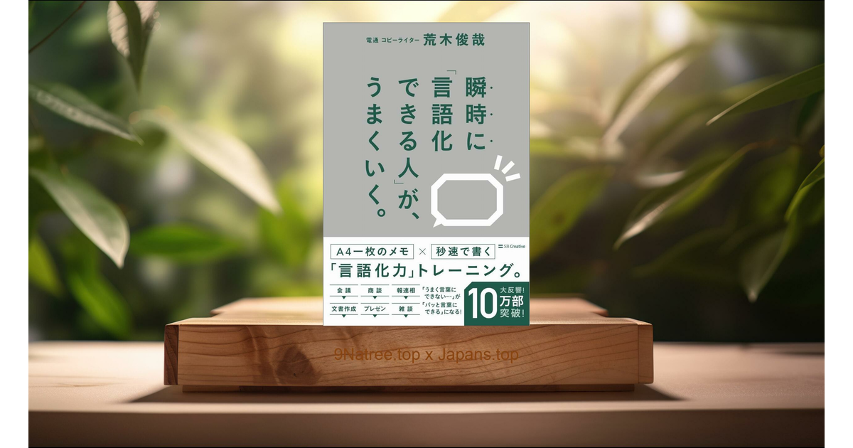 瞬時に「言語化できる人」が、うまくいく。　ビジネス書20冊　まとめ売り 瞬時に「言語化できる人」が、うまくいく。/荒木俊哉 : bookfan