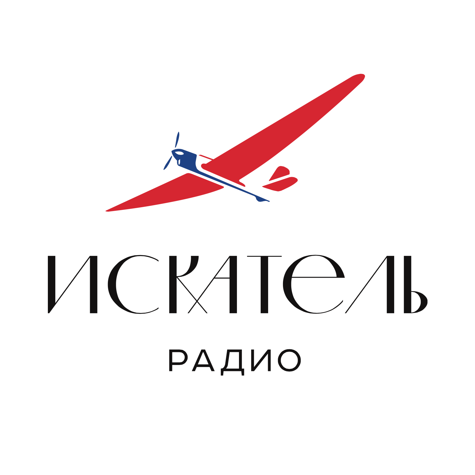 Радио искатель. Лого радиостанции Искатель. Искатель логотип. Радио Искатель Челябинск