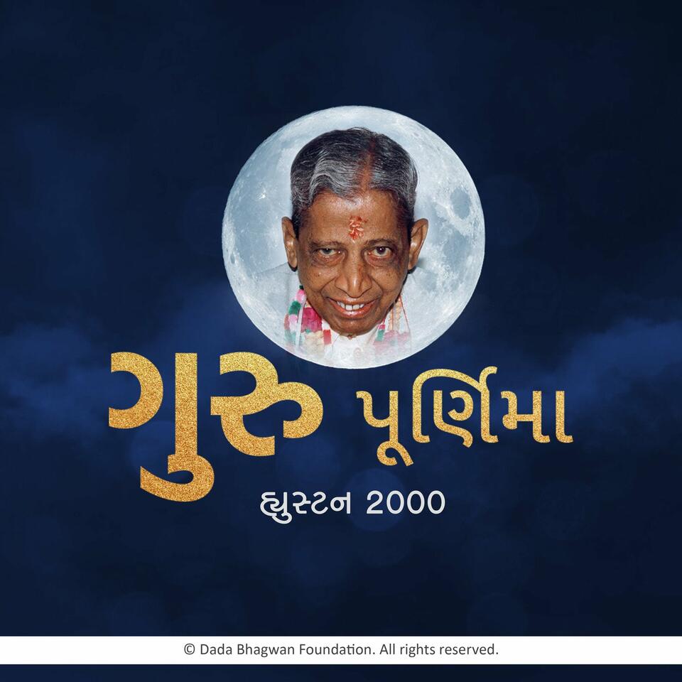 Gurupurnima Houston 2000