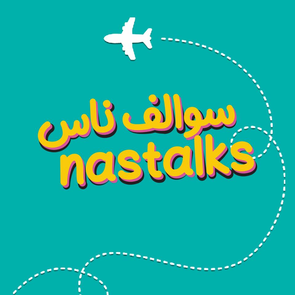 سوالف ناس Nastalks