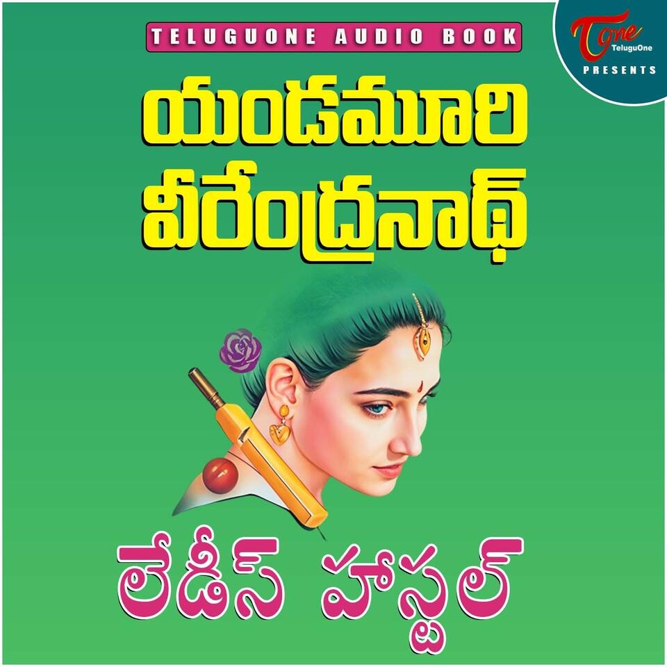 Yandamoori Veerendranath - Ladies Hostel (Audio Book)
