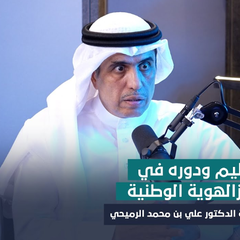 Education & National Identity: Insights from H.E Ali bin Mohammed Al Rumaihi | Trending Echoes - Trending Echoes Podcast