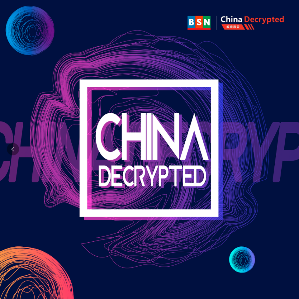 解密风云 China Decrypted