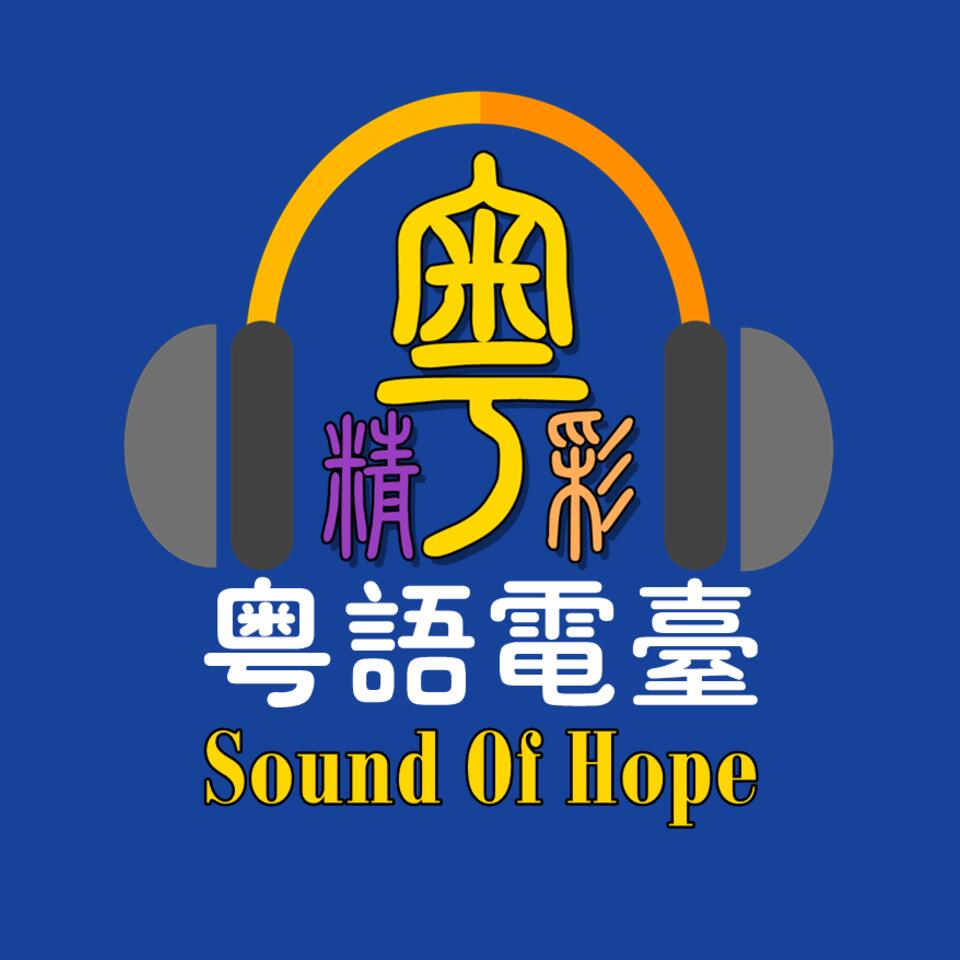 粵精彩