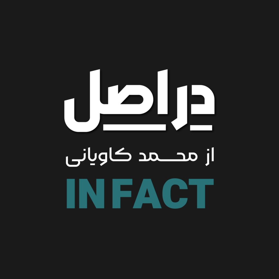 Darasl | در اصل