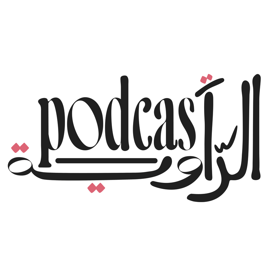 Al Rawiya | The Podcast