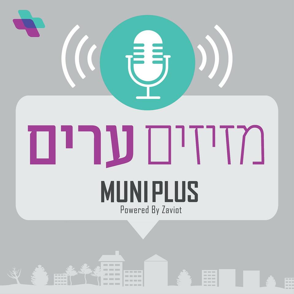 מזיזים ערים
