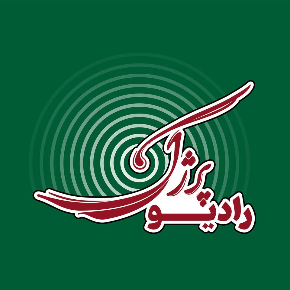 Radio Parjak | رادیو پرژک