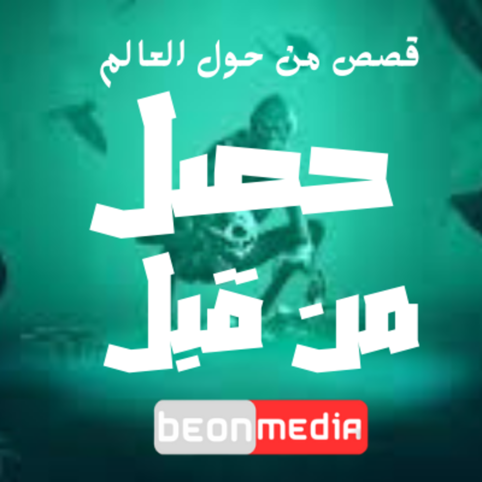 حصل من قبل