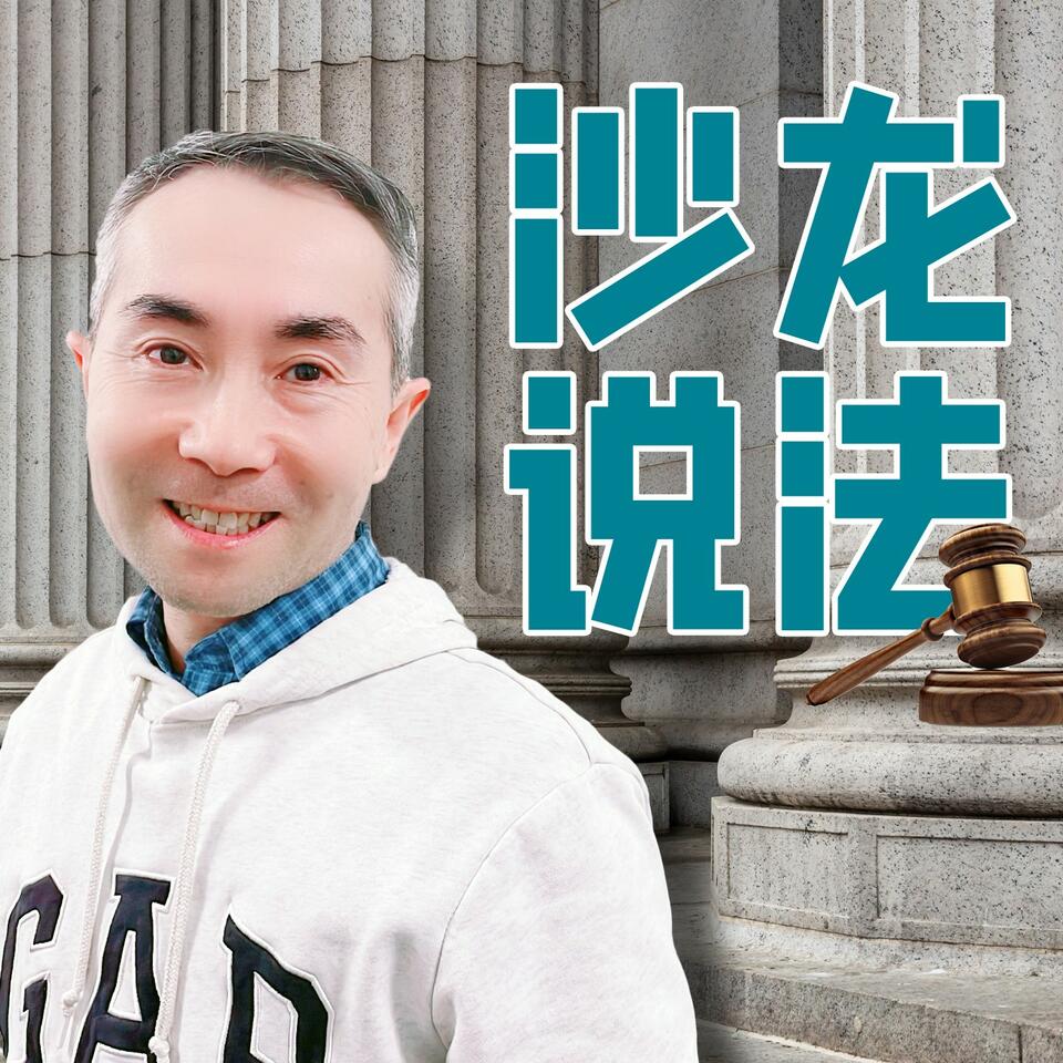 沙龙说法