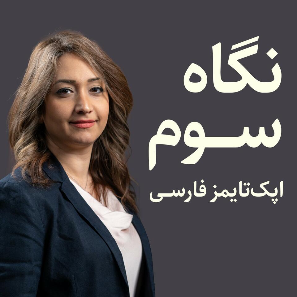Persian Epoch Times