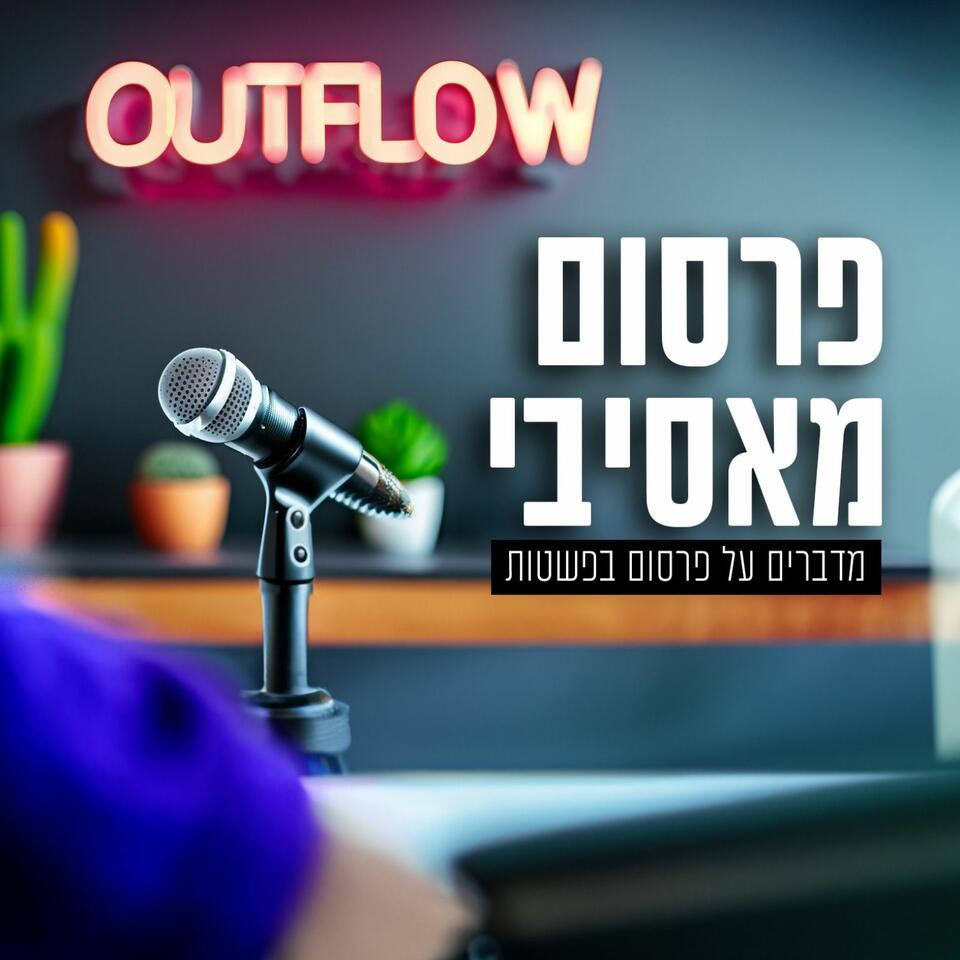 פרסום מאסיבי