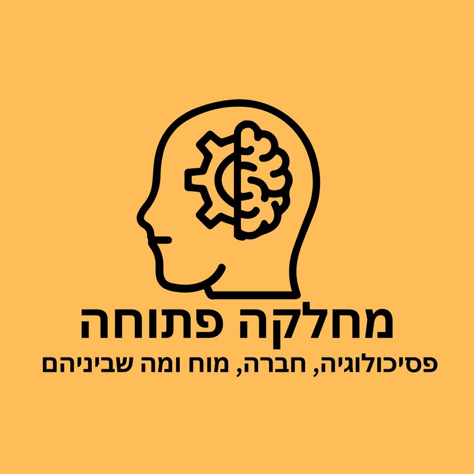 מחלקה פתוחה