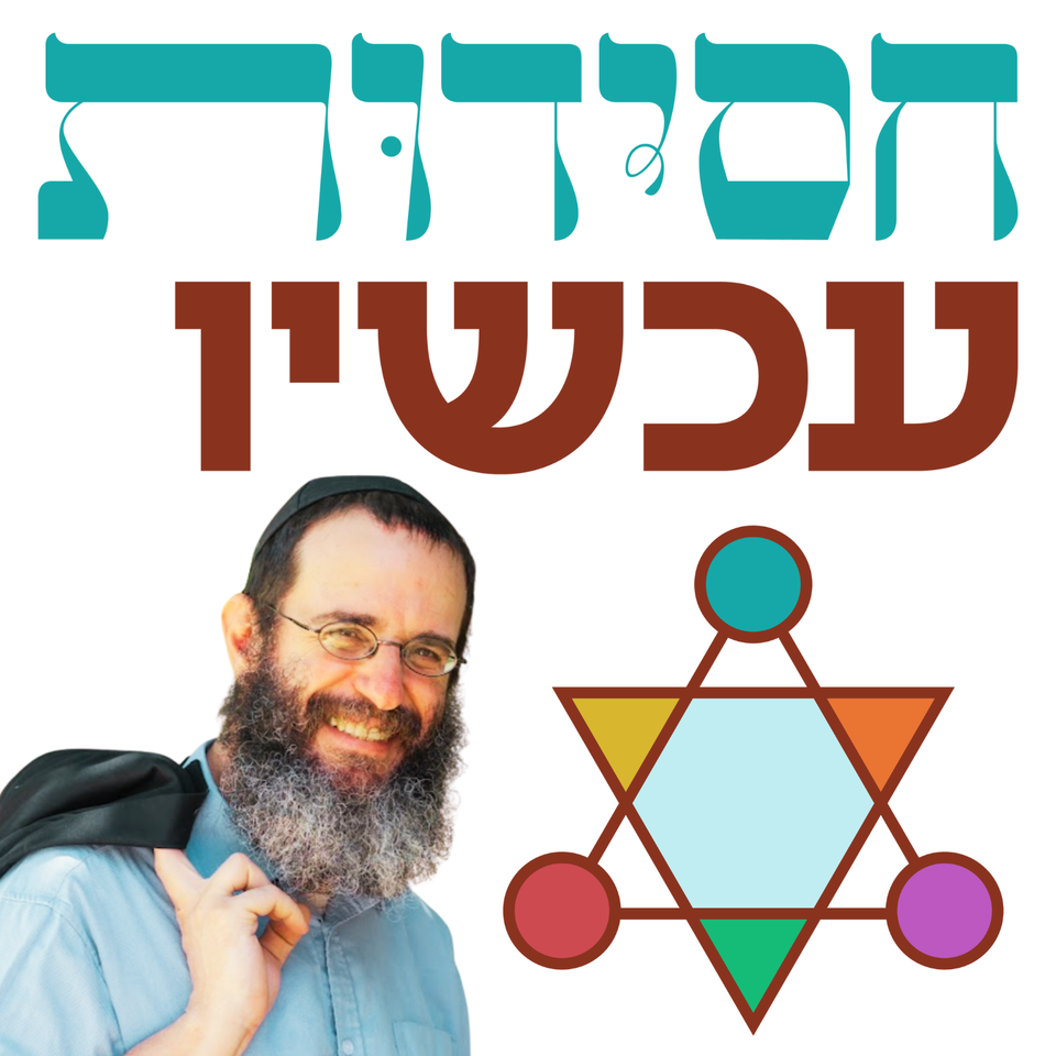 הרב ניר מנוסי - חסידות עכשיו
