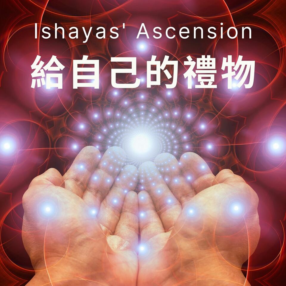 Ishayas‘ Ascension 給自己的禮物 | 廣東話