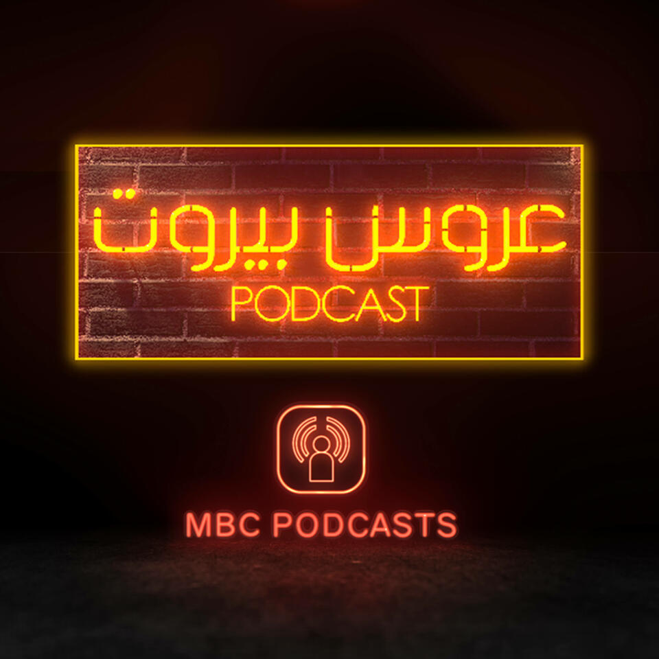 Arous Beirut Podcast