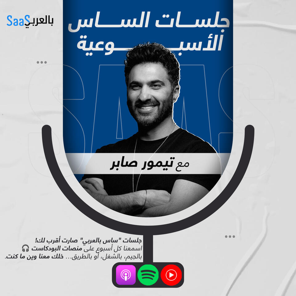 سوالف ساس | ساس بالعربي