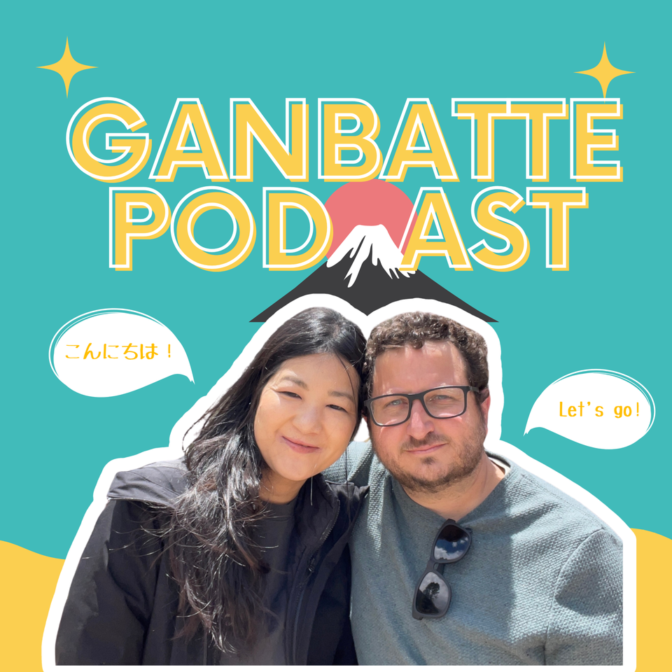 Ganbatte | Conversations in English & Japanese