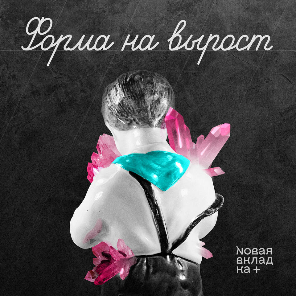 Форма на вырост