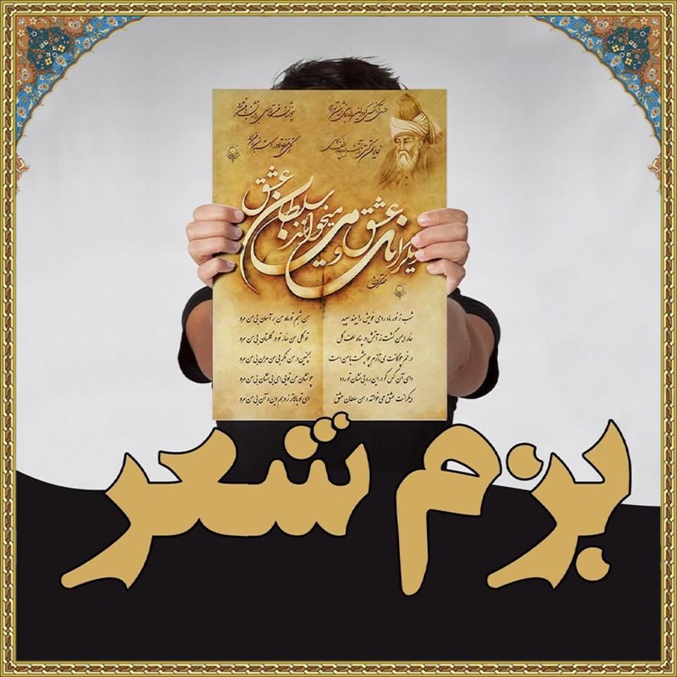 شعرستان