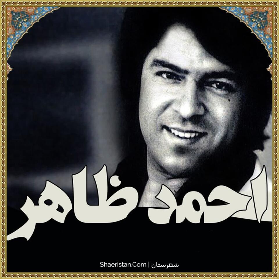 احمد ظاهر