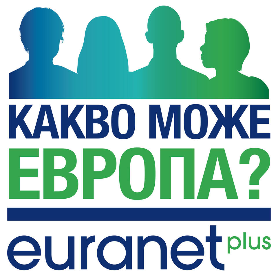 Какво може Европа?