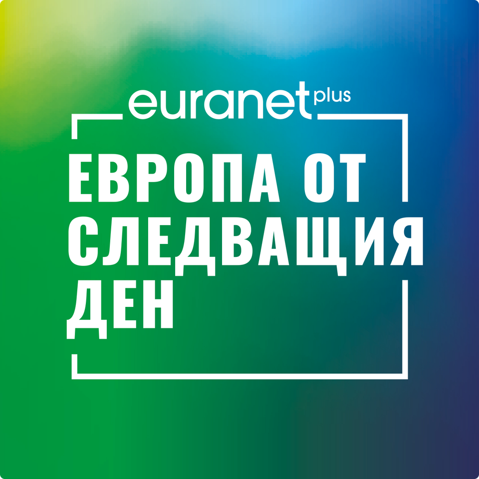 Европа утре