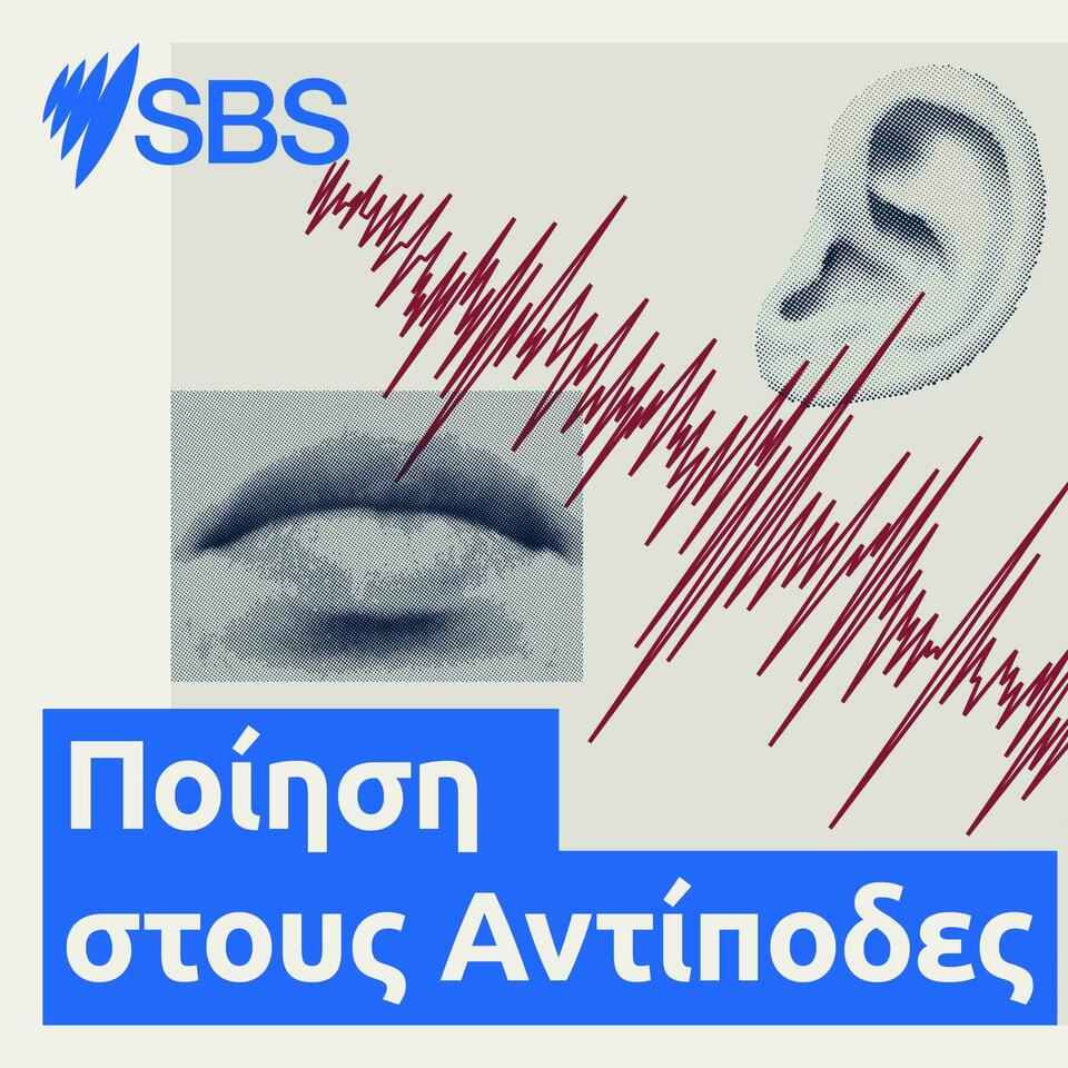 Ποίηση στους Αντίποδες