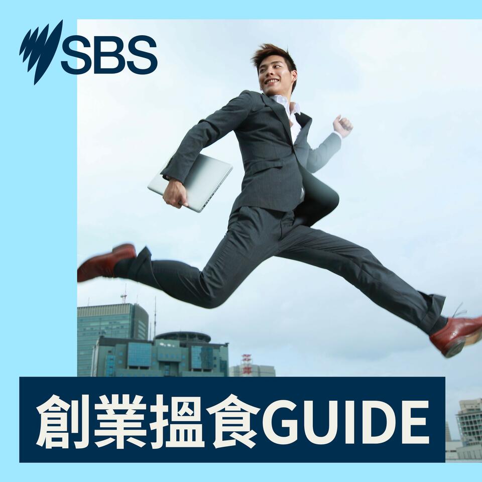 創業搵食GUIDE