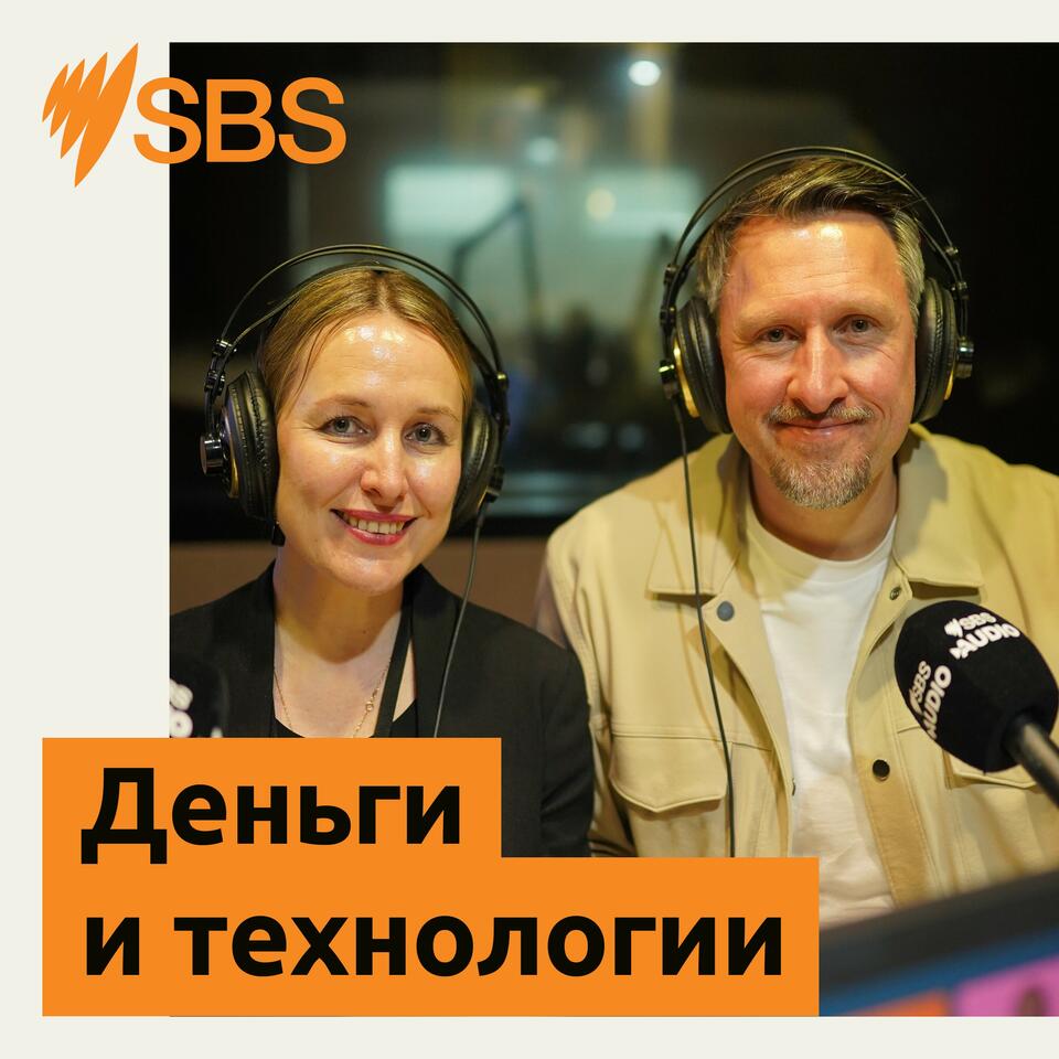 Money and Technology - Подкаст про деньги и технологии