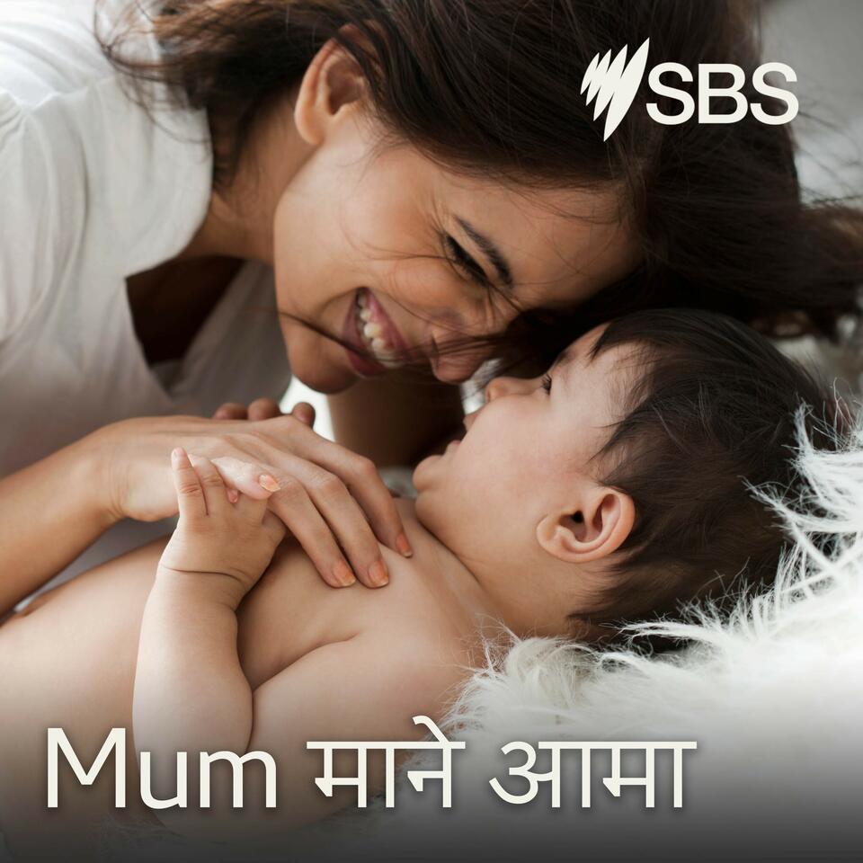 Mum Mane Ama - Mum माने आमा